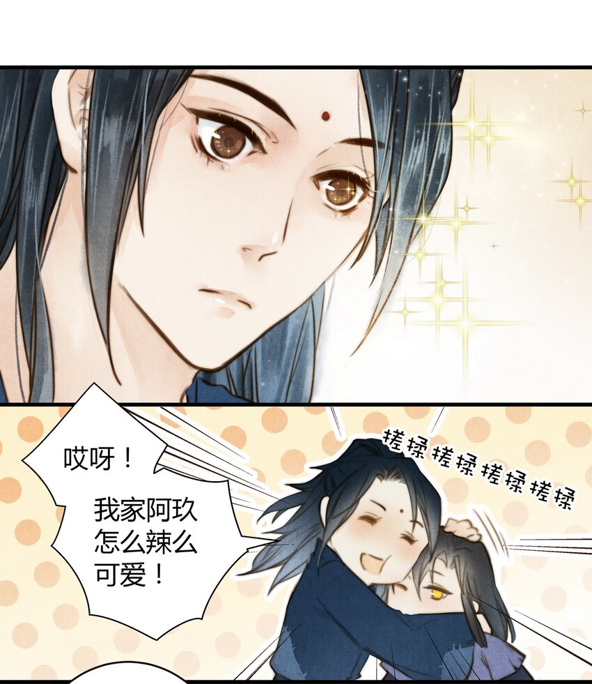《城主总是套路我》15 不分开 第9页