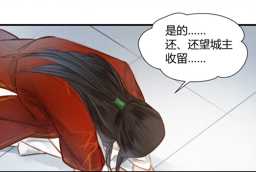 《城主总是套路我》13 笑一个 第12页