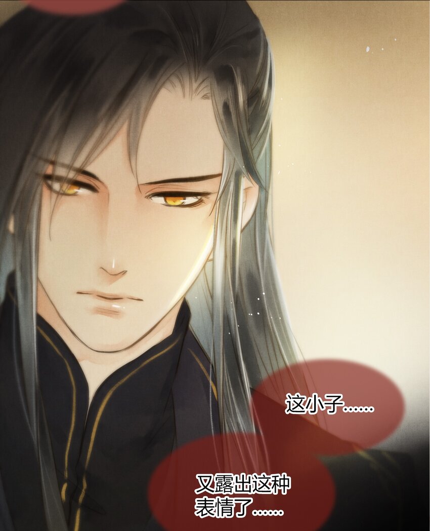 《城主总是套路我》13 笑一个 第20页