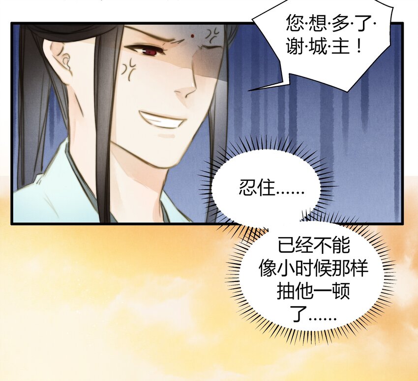 《城主总是套路我》13 笑一个 第3页