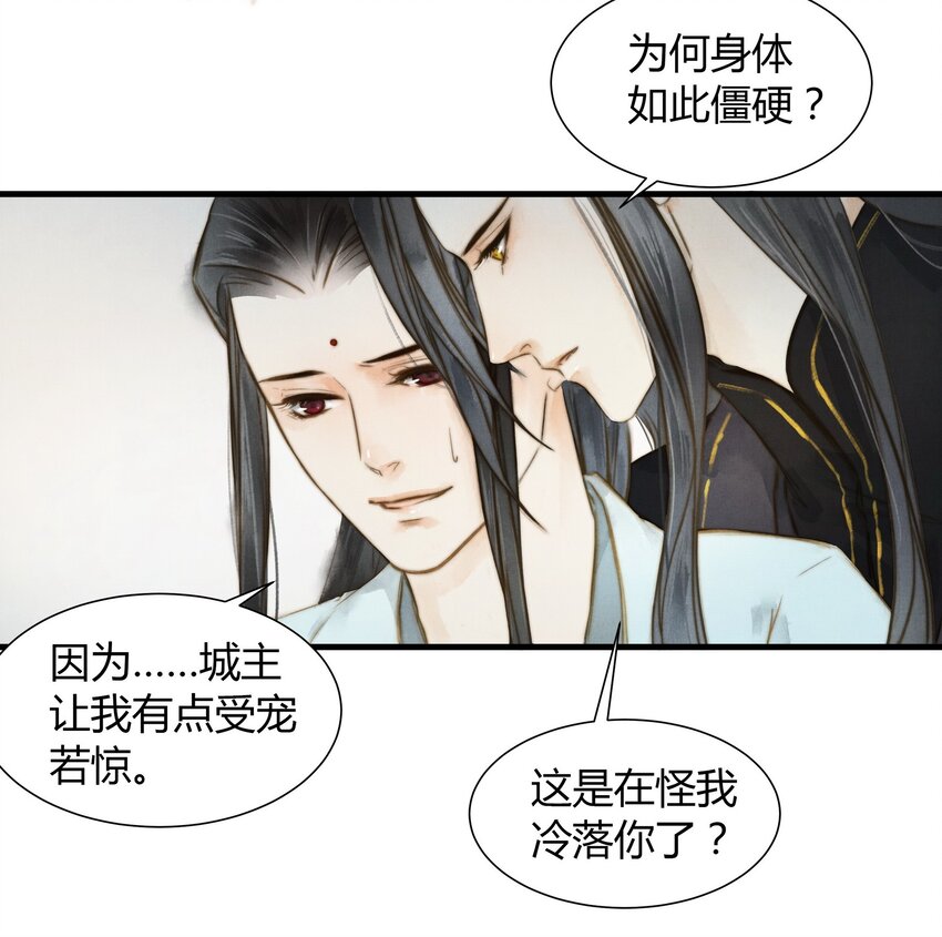 《城主总是套路我》12 正大光明 第4页