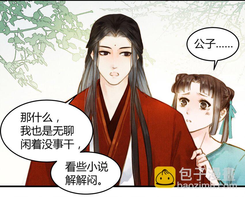 《城主总是套路我》18 闲书 第13页