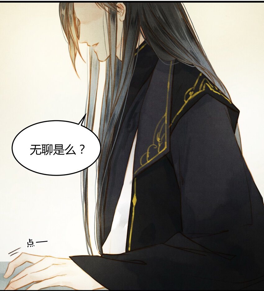 《城主总是套路我》18 闲书 第14页