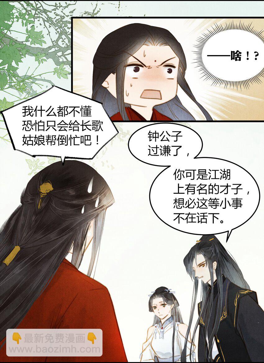 《城主总是套路我》18 闲书 第17页