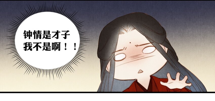 《城主总是套路我》18 闲书 第18页
