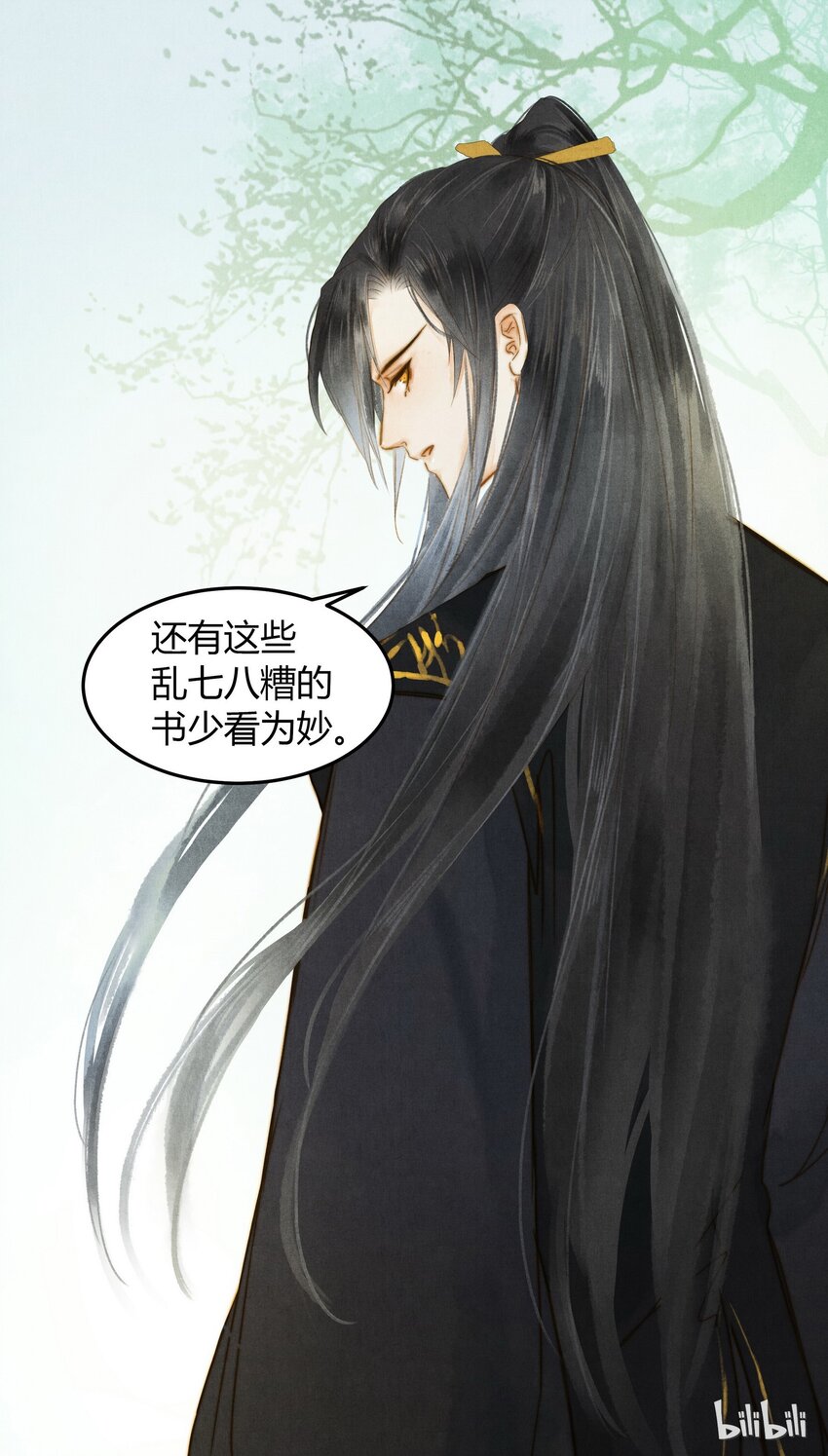 《城主总是套路我》18 闲书 第19页