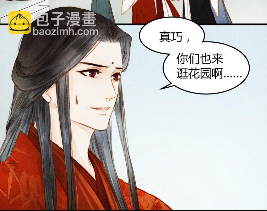 《城主总是套路我》18 闲书 第3页
