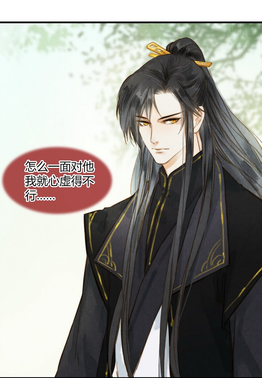《城主总是套路我》18 闲书 第5页