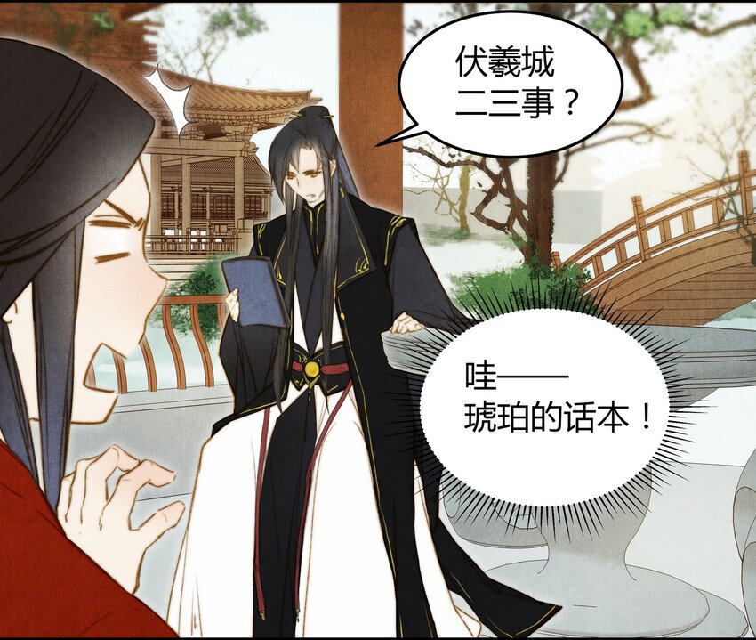 《城主总是套路我》18 闲书 第7页
