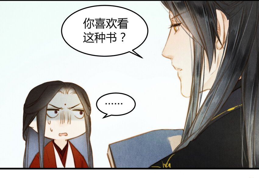 《城主总是套路我》18 闲书 第8页