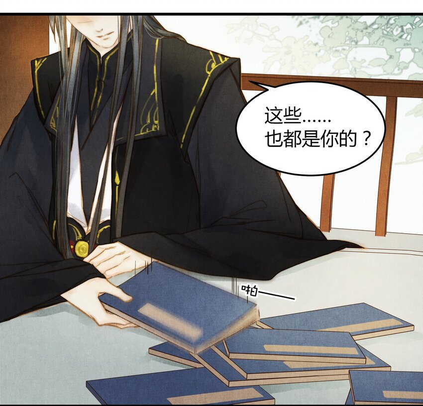 《城主总是套路我》18 闲书 第9页