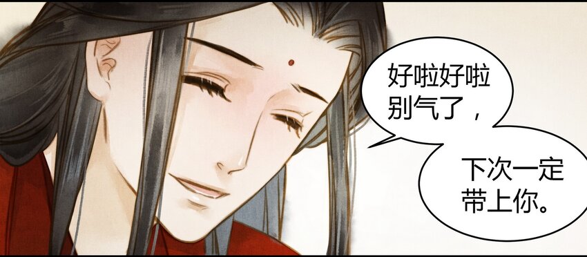 《城主总是套路我》16 薛未央 第10页