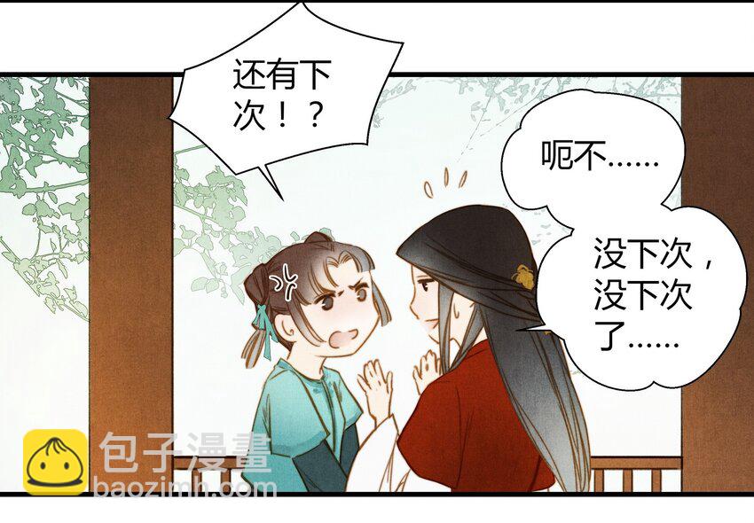《城主总是套路我》16 薛未央 第11页