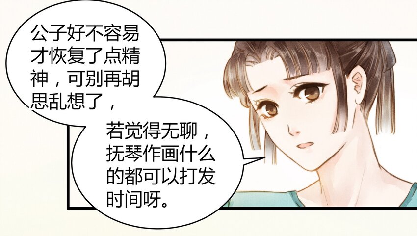 《城主总是套路我》16 薛未央 第12页