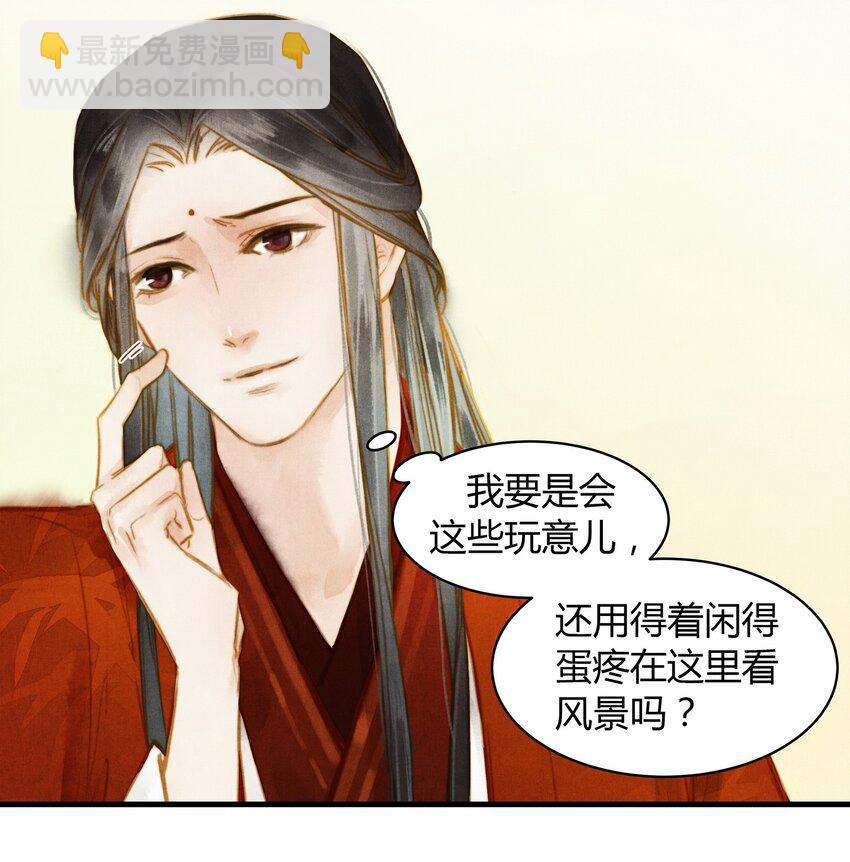 《城主总是套路我》16 薛未央 第13页