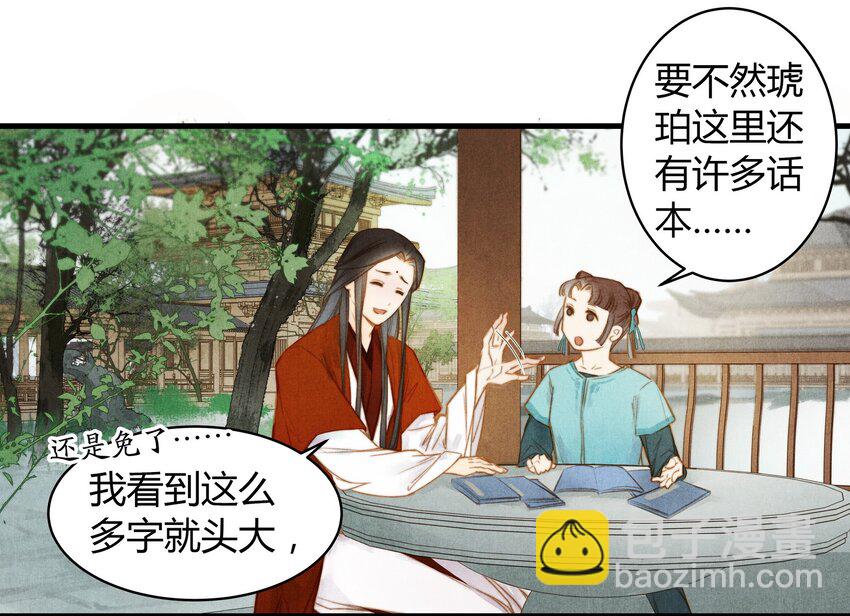 《城主总是套路我》16 薛未央 第14页