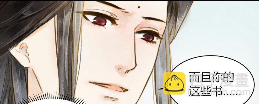 《城主总是套路我》16 薛未央 第15页