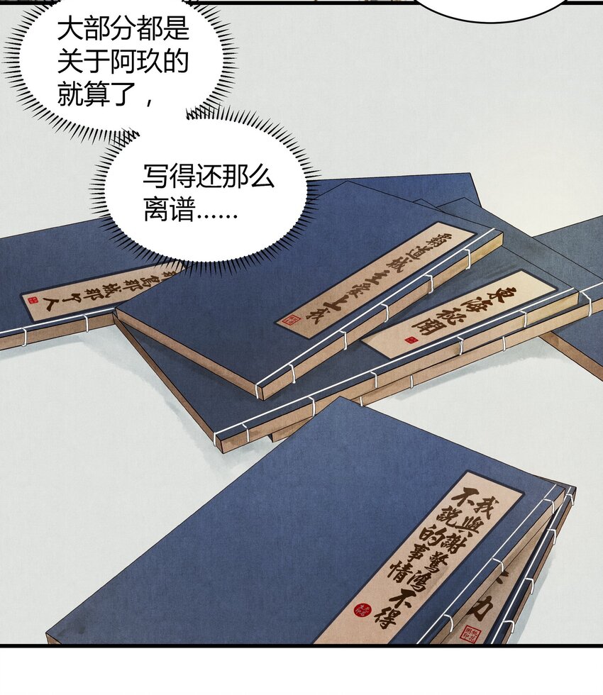《城主总是套路我》16 薛未央 第16页