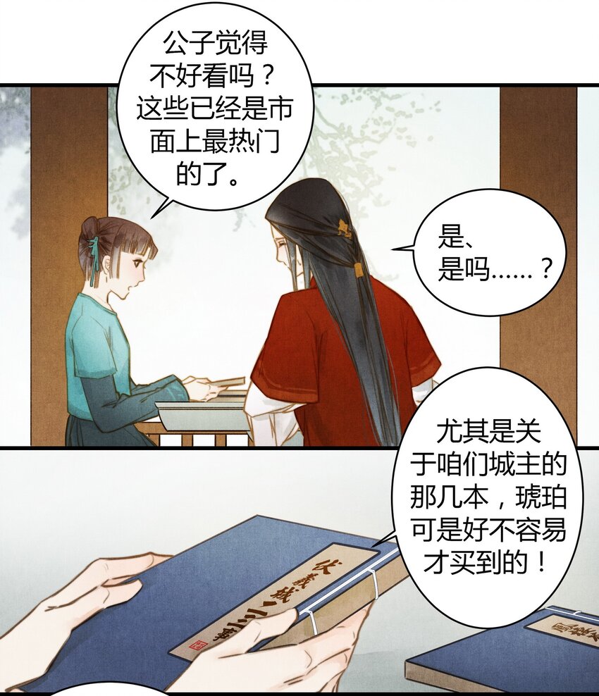 《城主总是套路我》16 薛未央 第17页