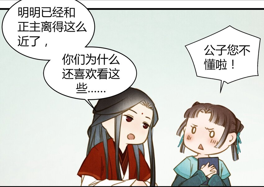 《城主总是套路我》16 薛未央 第18页