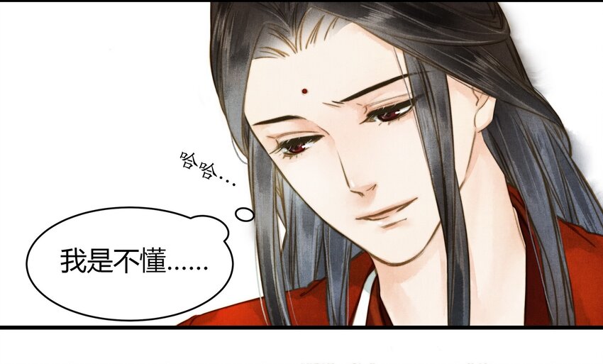 《城主总是套路我》16 薛未央 第19页