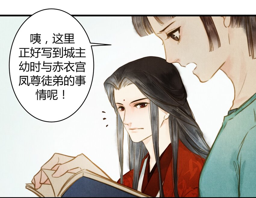 《城主总是套路我》16 薛未央 第20页