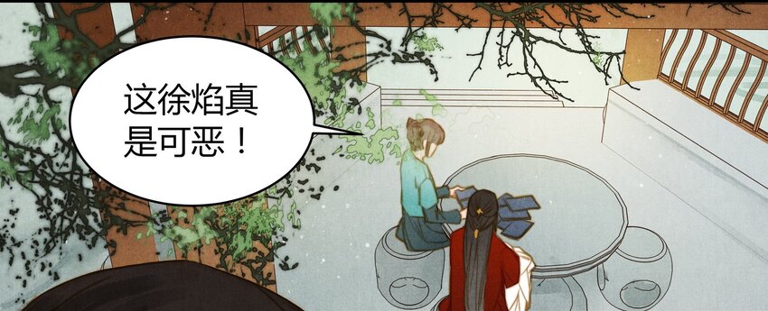 《城主总是套路我》16 薛未央 第21页