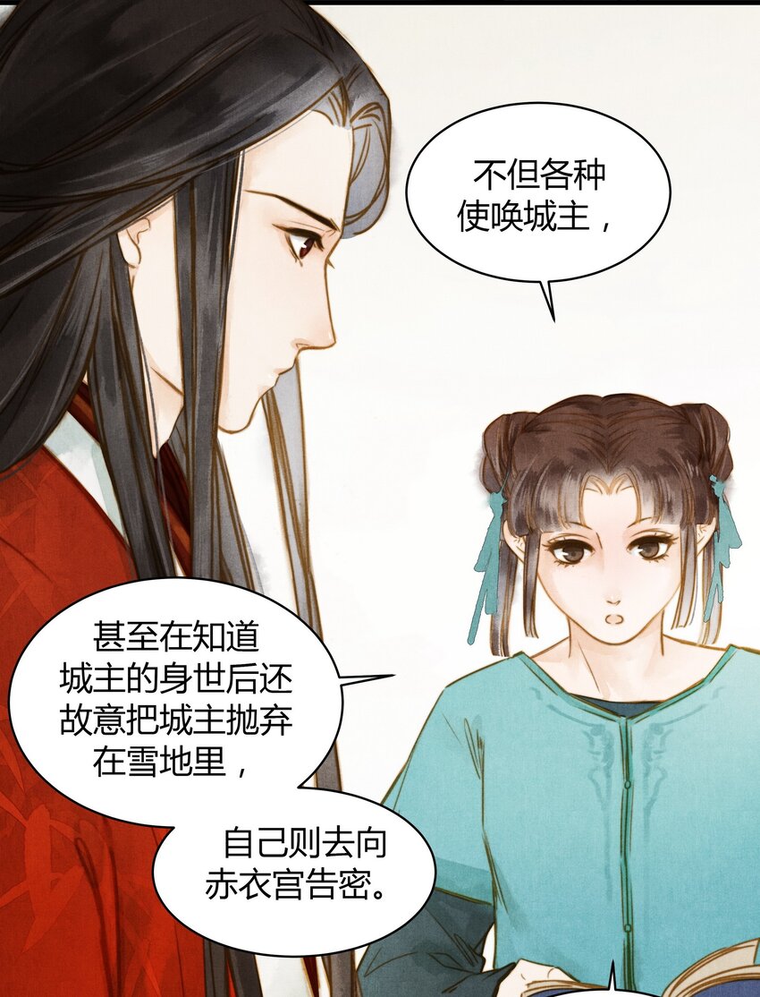 《城主总是套路我》16 薛未央 第22页