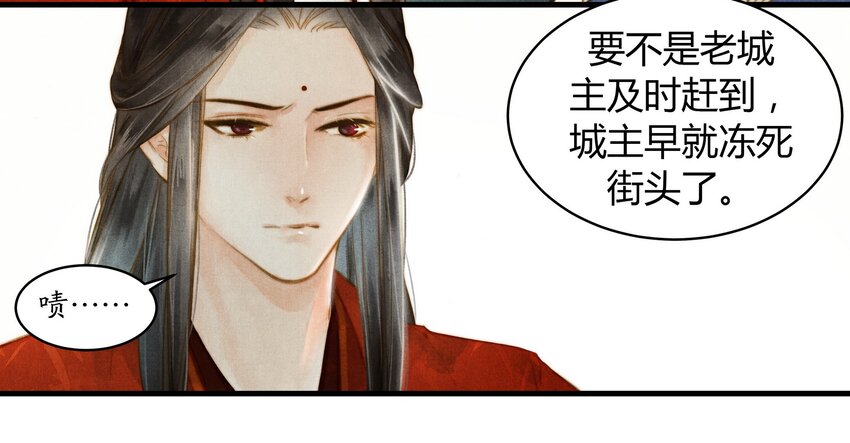 《城主总是套路我》16 薛未央 第23页