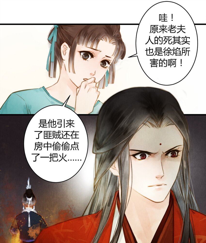 《城主总是套路我》16 薛未央 第24页