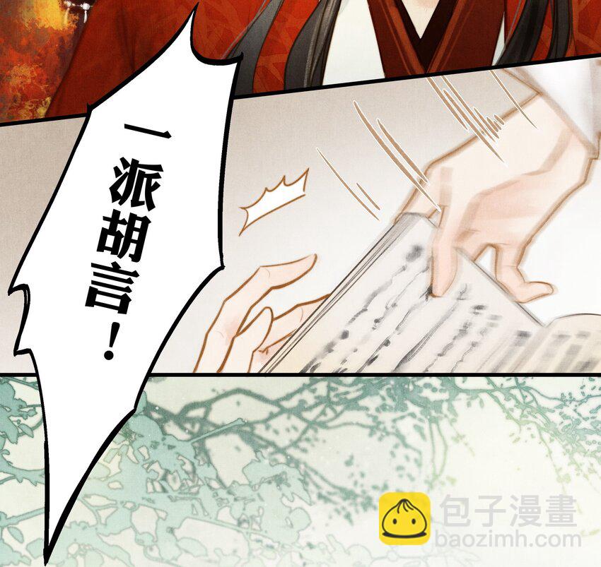 《城主总是套路我》16 薛未央 第25页