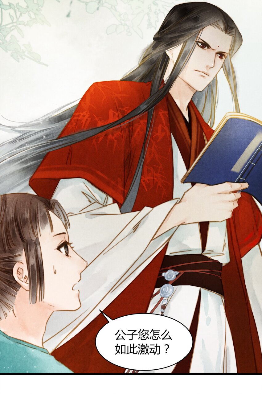 《城主总是套路我》16 薛未央 第26页