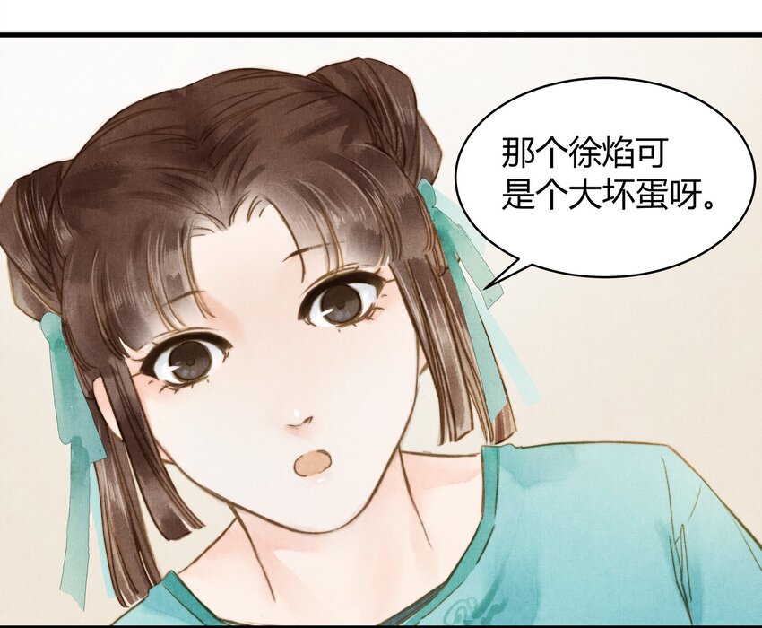 《城主总是套路我》16 薛未央 第27页