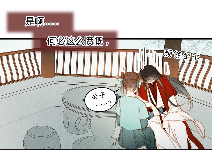 《城主总是套路我》16 薛未央 第29页