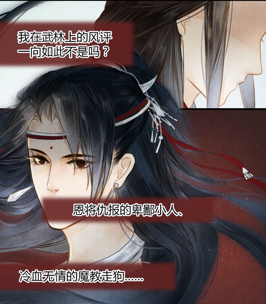 《城主总是套路我》16 薛未央 第30页