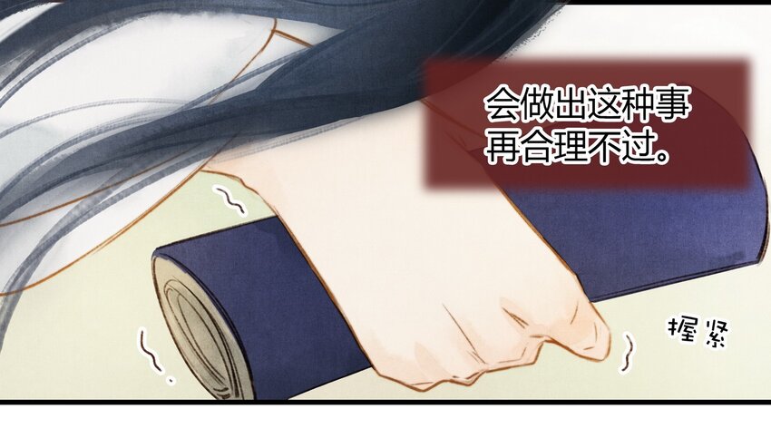 《城主总是套路我》16 薛未央 第31页