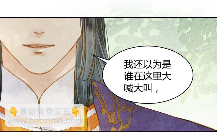 《城主总是套路我》16 薛未央 第32页