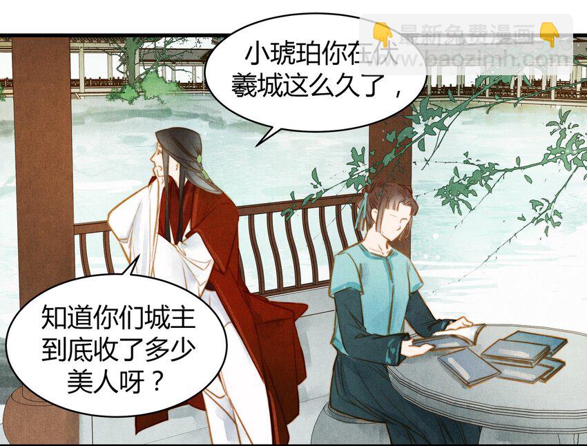 《城主总是套路我》16 薛未央 第6页