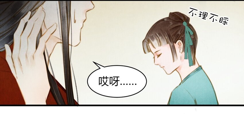 《城主总是套路我》16 薛未央 第7页