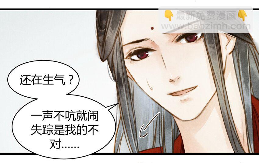 《城主总是套路我》16 薛未央 第8页