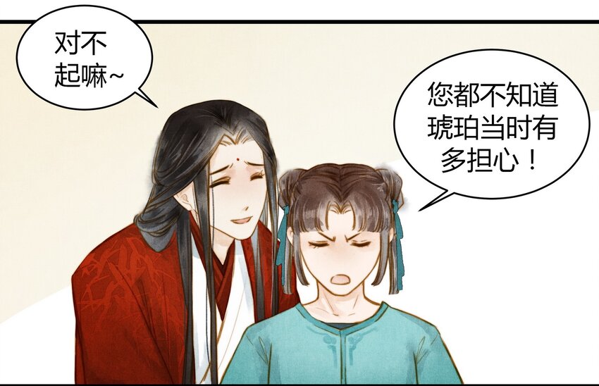 《城主总是套路我》16 薛未央 第9页