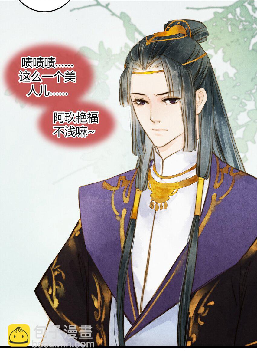 《城主总是套路我》17 挑衅 第10页