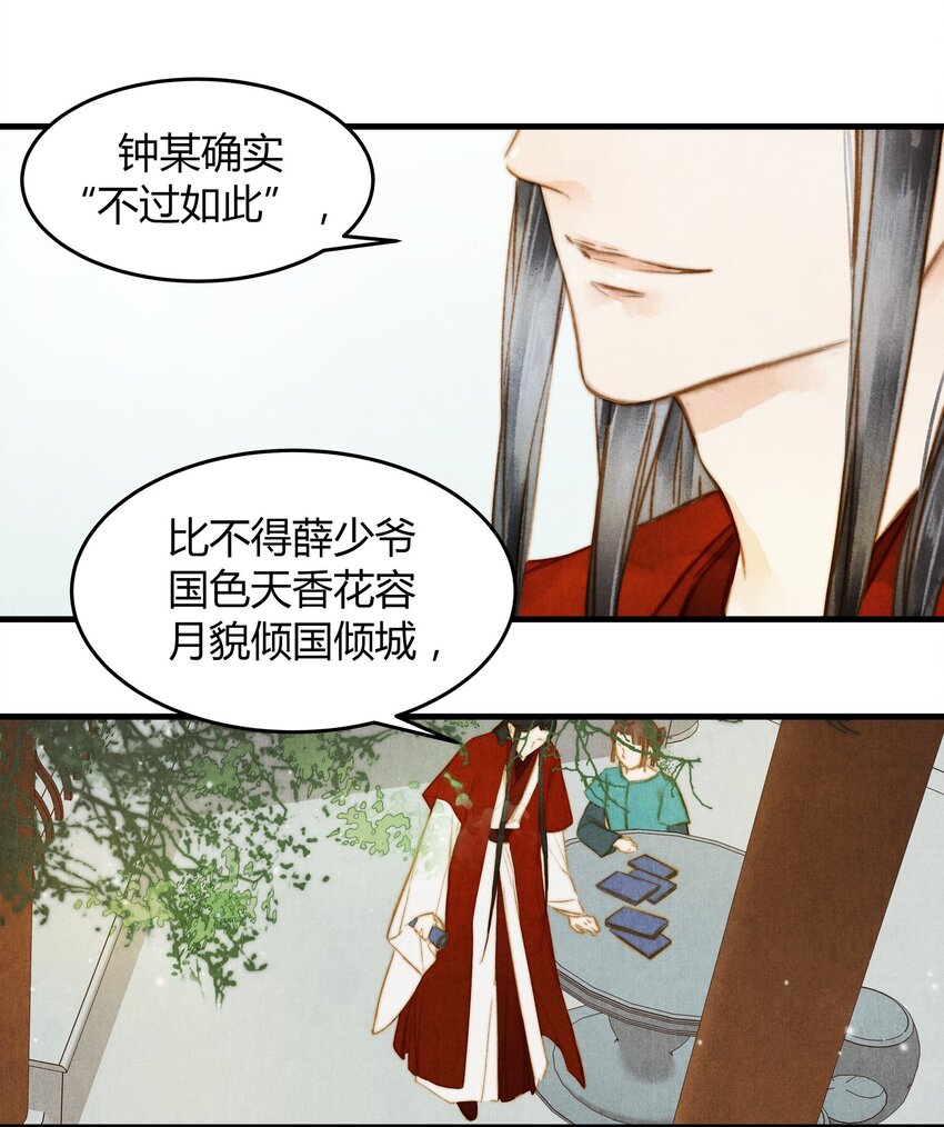《城主总是套路我》17 挑衅 第11页