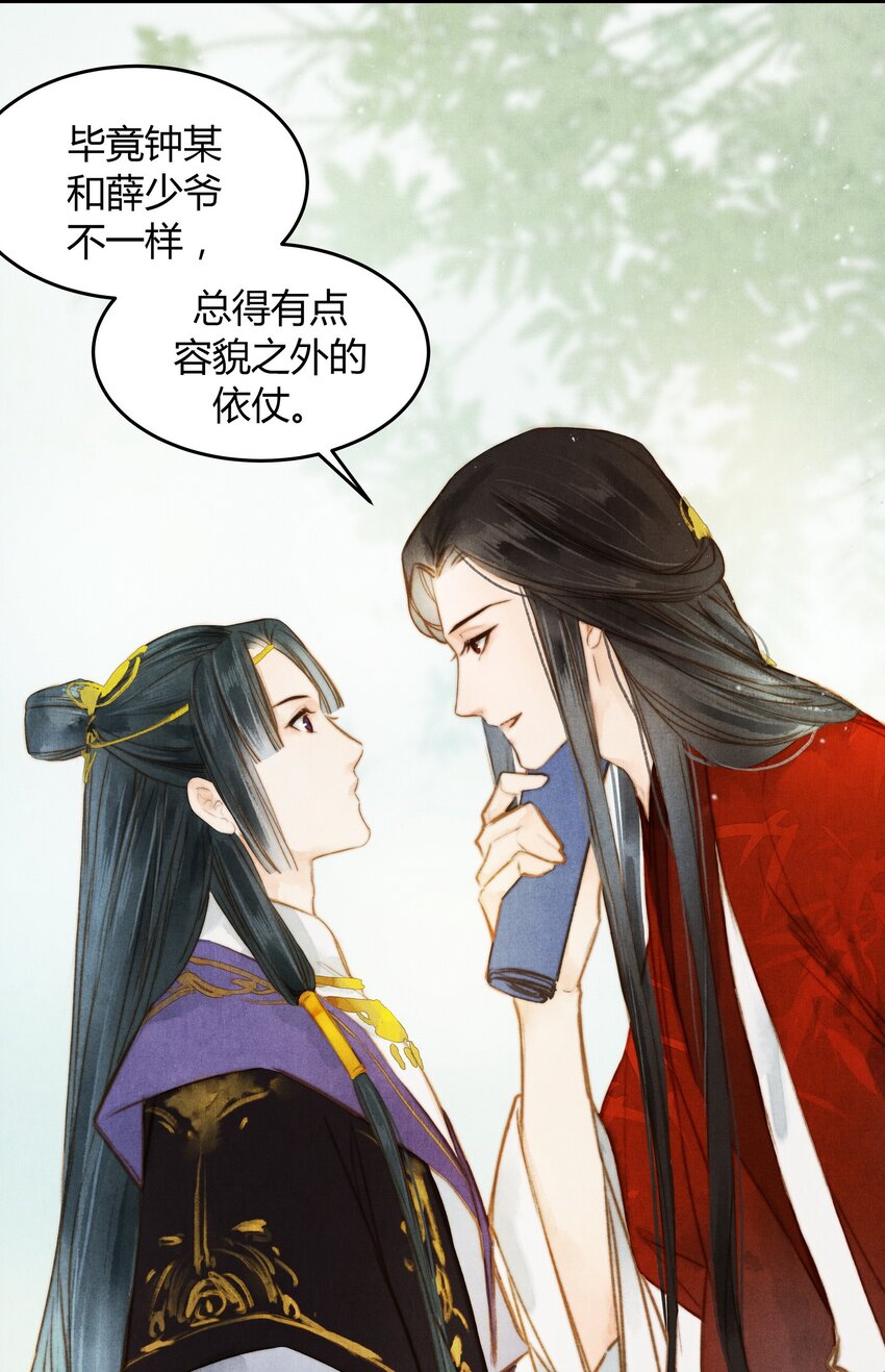 《城主总是套路我》17 挑衅 第12页