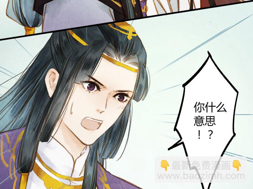 《城主总是套路我》17 挑衅 第13页