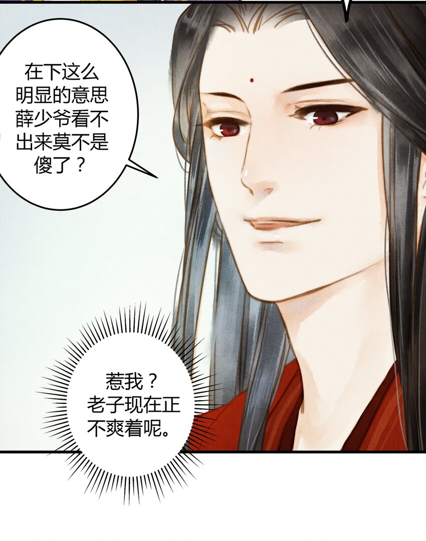 《城主总是套路我》17 挑衅 第14页
