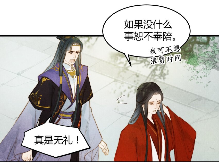 《城主总是套路我》17 挑衅 第15页