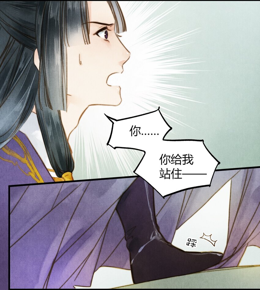 《城主总是套路我》17 挑衅 第16页