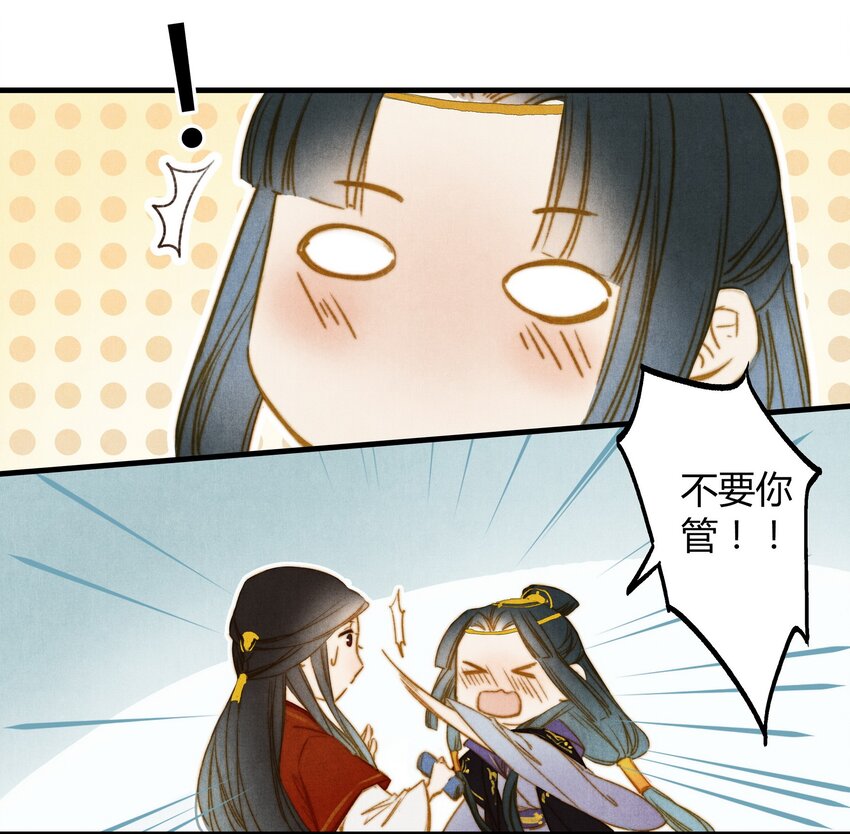 《城主总是套路我》17 挑衅 第24页