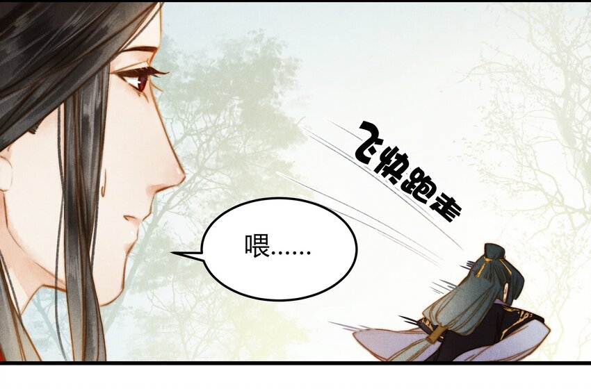 《城主总是套路我》17 挑衅 第25页